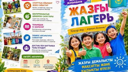 Мектеп жанындағы жазғы лагерь